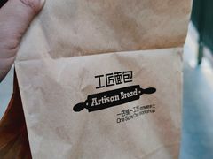 -工匠面包(壹方店)