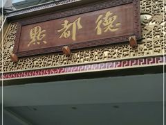 门面-点都德(北京路贰店)