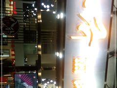 -八乔煎肉馆·丹东特色煎锅(梅林店)