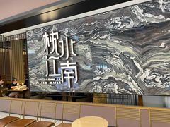 门面-枕水江南(铁西万象汇店)