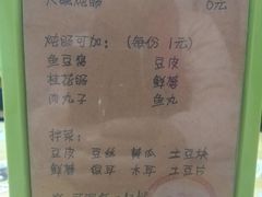 菜单-小二楼炖肠