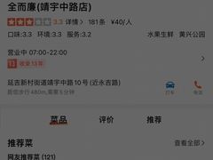 -全而廉(靖宇中路店)