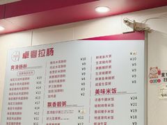-卓粤拉肠(红庙店)