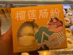 -广隆蛋挞王