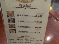 -同得兴面馆.苏式面.三虾面(园区店)
