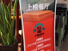 -灶座小锅烀饼·铁锅炖(道里店)