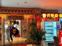 -粤点越有·茶点·粤菜(樵岭国际店)