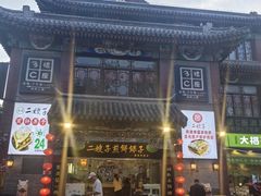 -清真·二嫂子煎饼果子(鼓楼旗舰形象店)