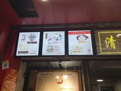门面-清泉阁包子铺(中山路店)