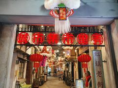 -CITY MART城市集市·里弄(北外滩来福士广场店)