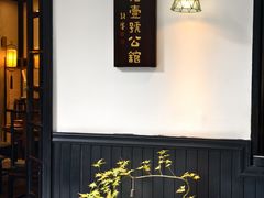 -31号公馆(黄兴广场白果园店)