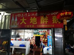门面-大地农庄(逢沙大道店)