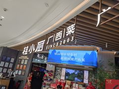 -桂小厨广西菜(青秀万达店)