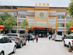 -聚彩居三和酒楼•老字号粤菜(南城店)