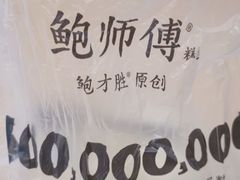 -鲍师傅糕点(永安里店)