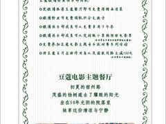 -豆蔻电影主题餐厅(四牌楼店)