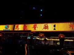 门面-马凯餐厅(长椿街店)