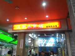 -西关明记肠粉(荔枝湾店)