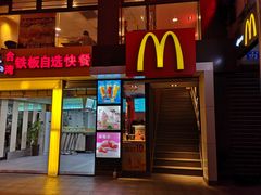 门面-麦当劳(一德路店)