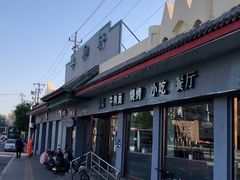 -丰和轩餐厅(西四环南路辅路店)