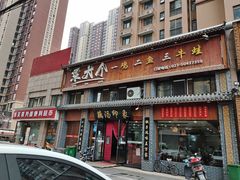 门面-覃大个·藕汤印象(博奇路店)