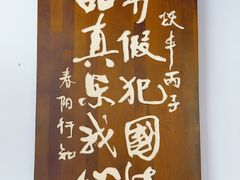 -春阳水饺(香槟广场店)