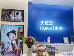 -天真蓝照相馆(五角场百联又一城店)