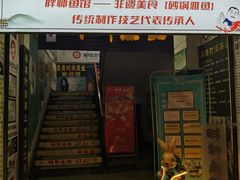 -胖师鱼馆非遗砂锅雅鱼(大北街店)