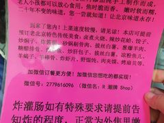 -老红桥炸灌肠牛肚锅烧烤(定福庄店)