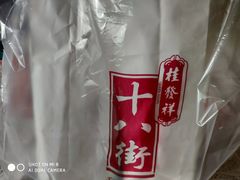 -桂发祥·直营(万德庄大街店)