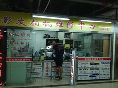 -影友相机维修中心(星光摄影器材城店)