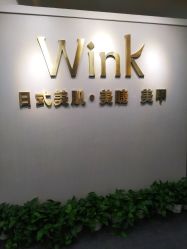 门面-Wink美甲美睫