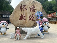 -怀北漂流