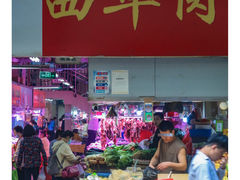 -西华肉菜市场(荔湾店)