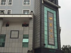 -雅戈尔富宫大酒店(观前街店)