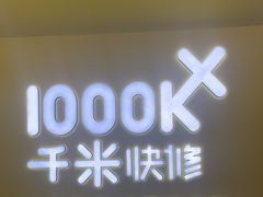 -千米手机电脑维修回收(力波九坊店)