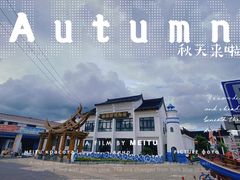 -金山嘴渔村