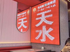 -马玉林麻辣烫串串香·清真(莫尔街北门店)