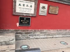 -北京国子监胡同