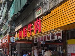 -阿娟牛肉丸·手打牛肉丸·现做现卖