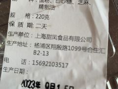 -白玉兰食品甜凤店(合生汇店)