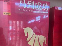 -八马茶业(星海胜利路旗舰店)