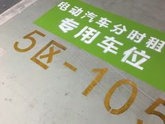 -绿地缤纷城-停车场