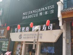 -漫烤鱼&徐州烧烤夜宵(万达店)