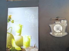 -茶百道(春熙路银石广场店)