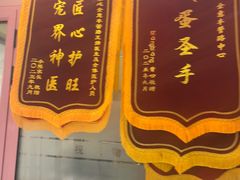 -全心全意连锁动物医院·微创中心·内科急重症·心脏专科(丰管路店)