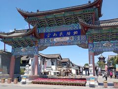 -云南民族村