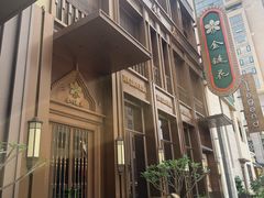 -金链花·泰国餐厅(国贸店)
