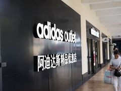 -王府井奥莱临潼小镇(临潼店)