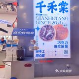 这家老上海新点心，侬吃过伐！
